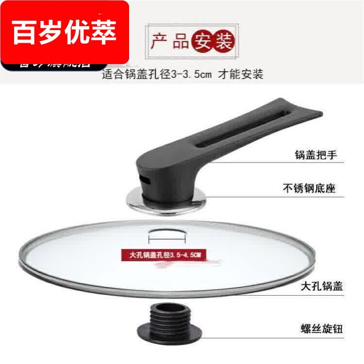 螺丝孔3-3.5CM 可立式锅盖顶帽大孔防烫锅盖把手锅盖头锅盖手把
