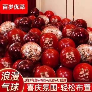 饰套装 气球结婚布置婚房装 婚礼红色订婚场景喜字汽球婚庆用品大全