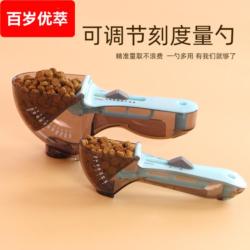 猫粮狗粮勺子计量称重器量勺量杯可调节带刻度喂食勺宠物粮勺用品