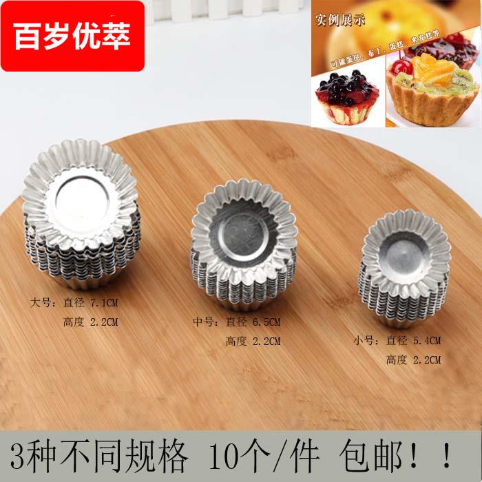 304不锈钢蛋挞模具葡挞蛋挞盏小蛋糕布丁果冻烘焙工具可重复使用