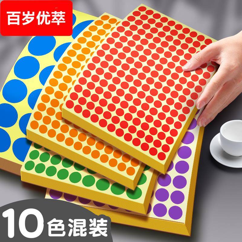 彩色圆点贴圆贴纸圆形不干 干胶标签纸手写可黏贴小尺寸小圆点小标签贴纸圆圈数字号码编码编号贴红色颜色大