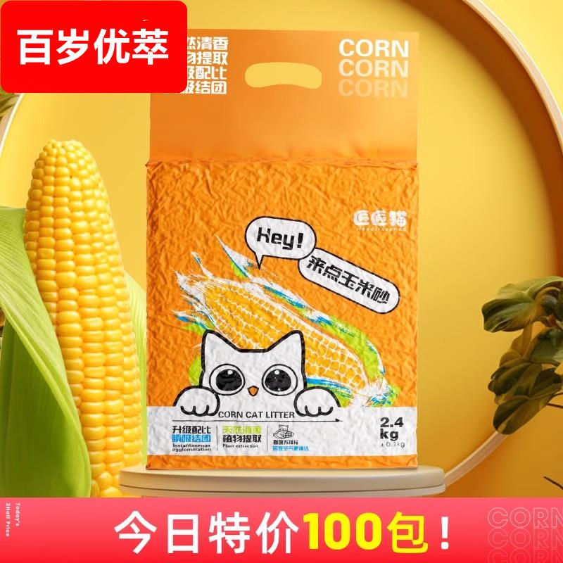 玉米豆腐混合木薯猫砂除臭低尘去味吸水膨润土猫沙可冲厕所2.4kg