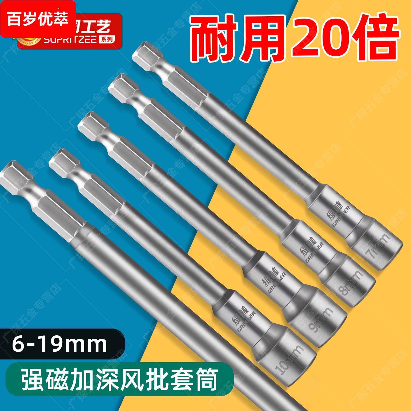 德国加深强磁加长套筒电钻气动起子套筒头8mm批头六角套筒电动起