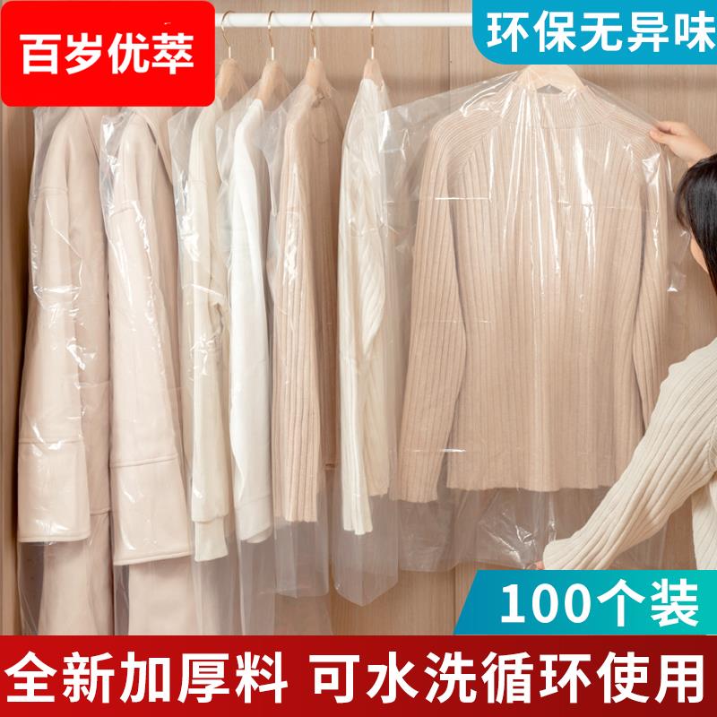衣服防尘罩一次性衣灰尘袋透明防灰遮套的塑料薄膜挡尘长版西装挂