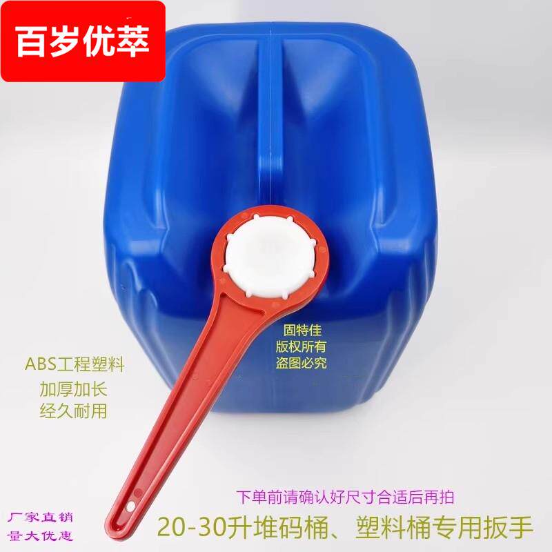 20堆码桶25升塑料桶开盖扳手开桶器30公斤化工桶盖扳手拧瓶工具