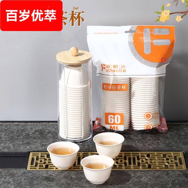 森夫稻壳一次性水杯功夫茶杯小号户外可携式茶具办公家用喝茶杯加