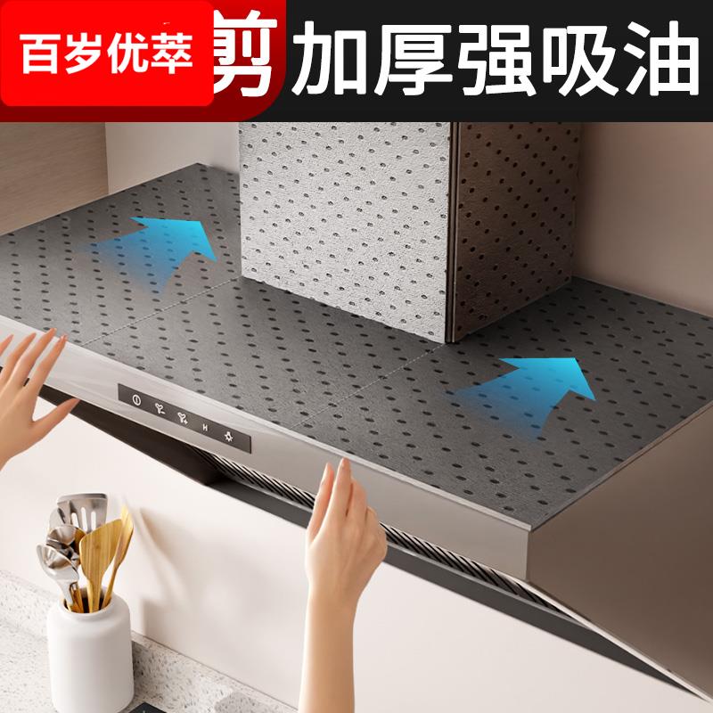 抽油烟机顶部防油垫专用加厚吸油棉条厨房通用防油贴纸隔油垫网罩