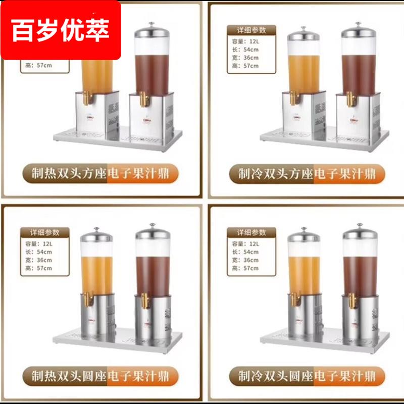电子制冷制热果汁鼎商用不锈钢透明6牛奶茶水热饮料机酒店自助餐