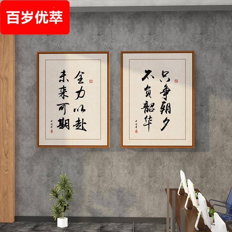 办公室墙面装饰画企业文化会议室公司团队励志海报背景贴氛围布置
