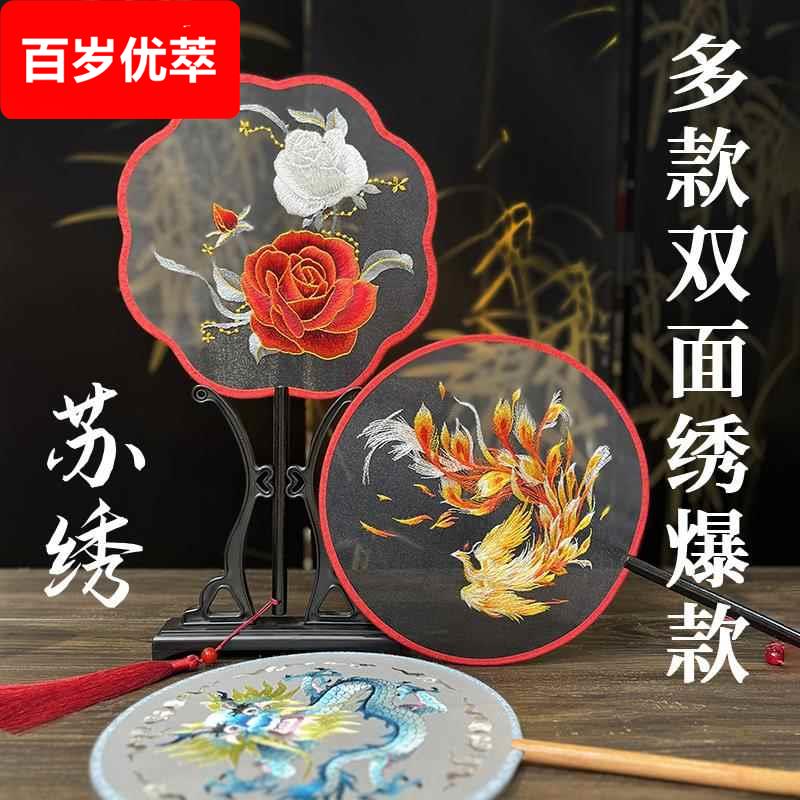 【爆款系列】苏绣双面绣刺绣团扇古风绣花扇子儿童中国风舞蹈圆扇