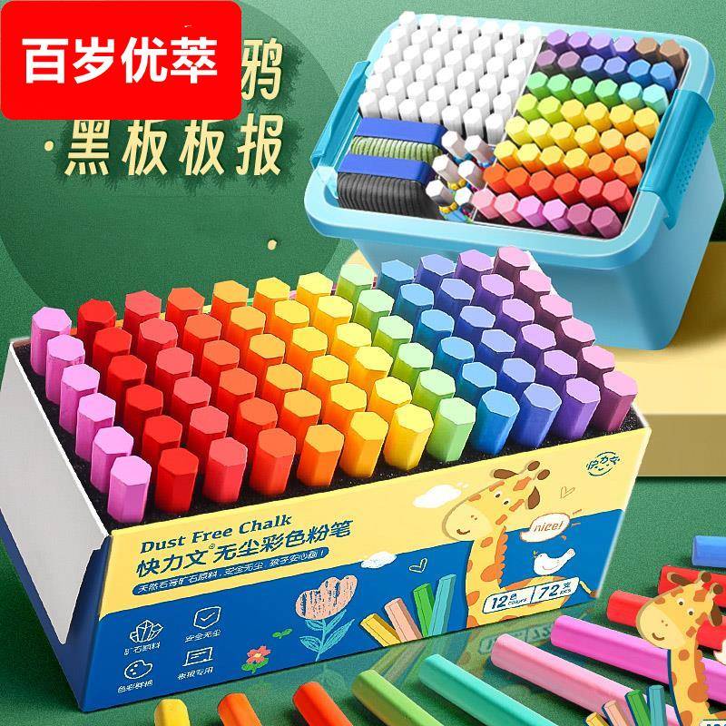 黑板报专用彩色粉笔无尘粉笔鲜艳多色32色教师黑板板报亮色绘画显色粉笔画儿童教学白色红定制
