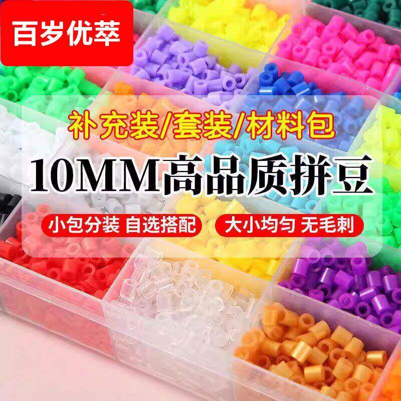 拼豆大号5mm10mm巨型超大拼豆补充包自选彩色黑白色1厘米融合豆