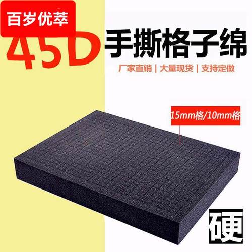 定做黑色高密度海绵内衬垫子DIY手撕网格子棉包装震填充硬订制