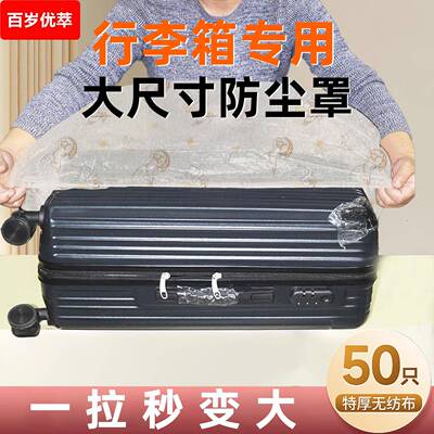 一次性不织布行李箱防尘罩全包20寸24寸30寸旅行拉杆箱收纳保护套