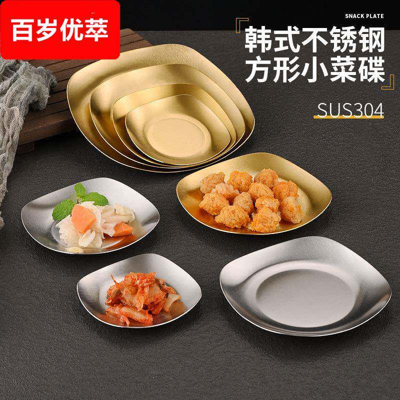 工厂直销韩式304不锈钢餐碟商用金色小菜碟调料碟吐骨碟方形小盘