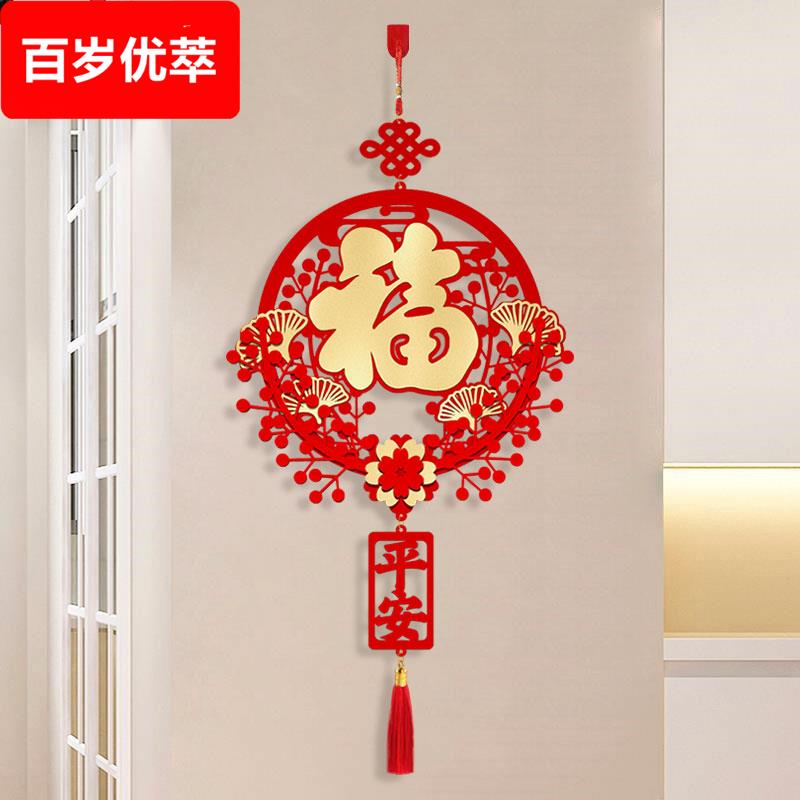 乔迁之喜新居中国结福字挂件墙上装饰品挂饰客厅高档搬家入宅门贴