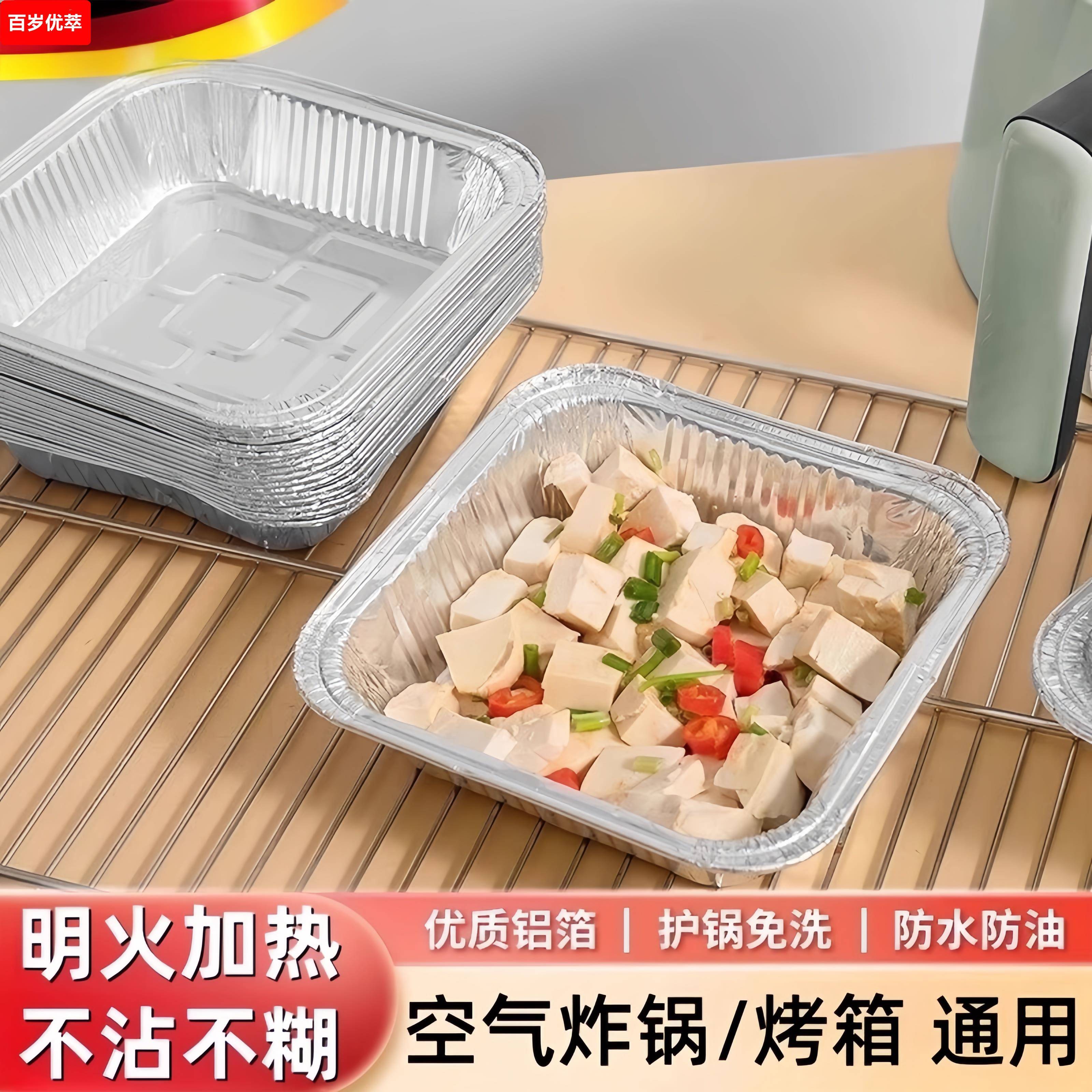 德国空气炸锅专用纸锡盘正方形锡纸盒烤箱家用铝箔锡纸碗烘焙烤盘