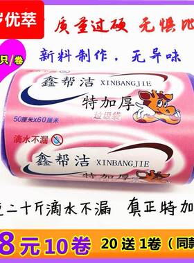 鑫帮洁特加厚垃圾袋50*60金帮洁全帮洁厨房家务清洁用点断式包邮