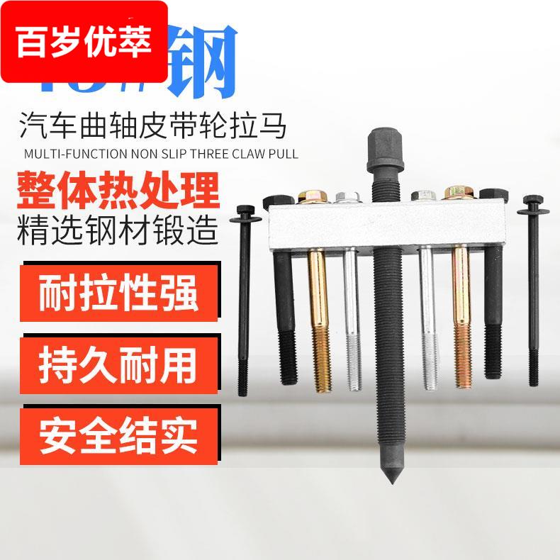 汽车曲轴皮带盘拉马风机风叶齿轮方向盘组合杆制动轴承取出器拆卸