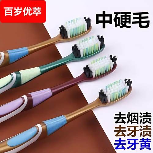 高档牙刷成人中硬毛成人专用男士家庭装清洁超硬耐用家用大人女士
