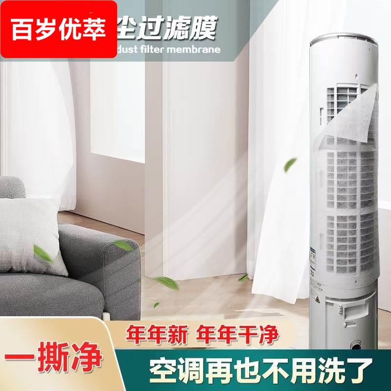 立式空调防尘过滤膜空气净化过滤棉过滤网进出气口进风口通用防尘