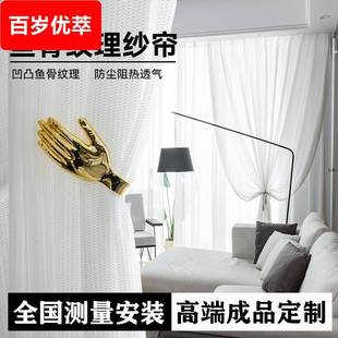 纯色蕾丝窗帘人字纹纱帘柔美鱼骨纹精编纱白色纱窗帘纱网红纱成品