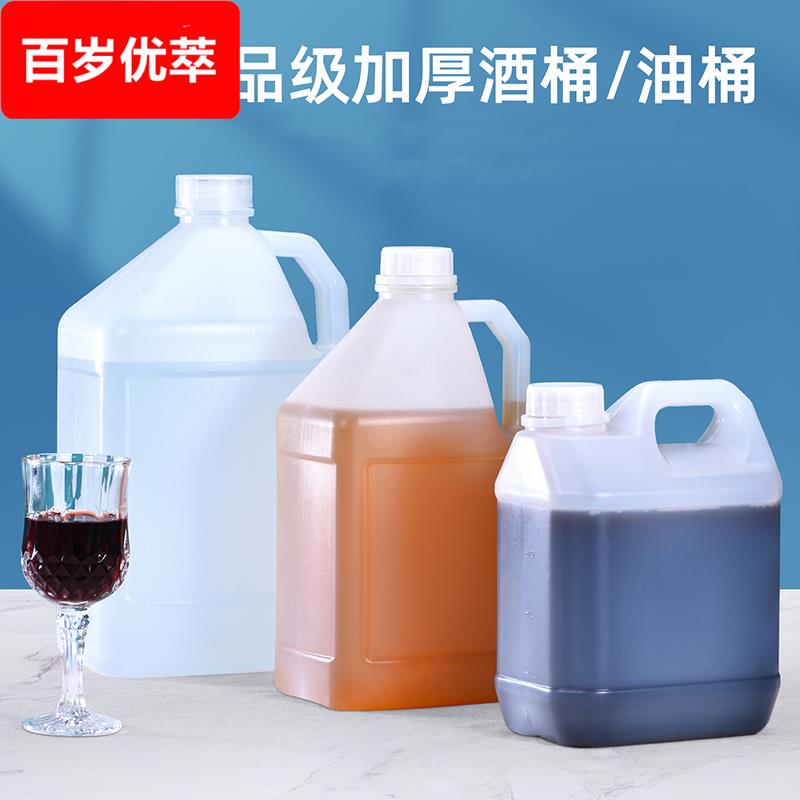 食品级塑料桶酒桶油壶油桶食用油空桶醋桶储水桶大容量25升10斤