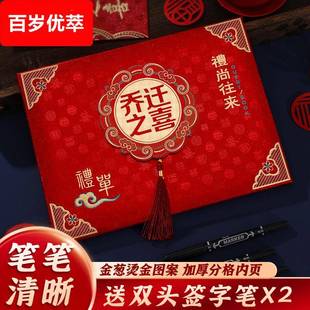 乔迁之喜嘉宾签到礼金薄搬家入宅喜礼薄册随礼记账人情礼簿登记本