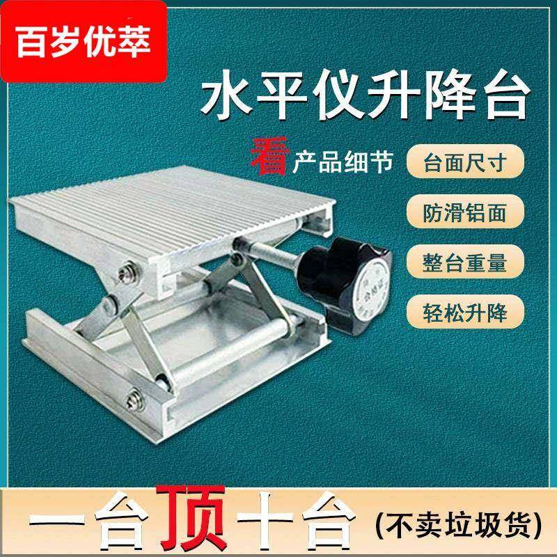 水平仪升降台 微调支架贴地仪升降台红外线底座水平仪升降支撑杆