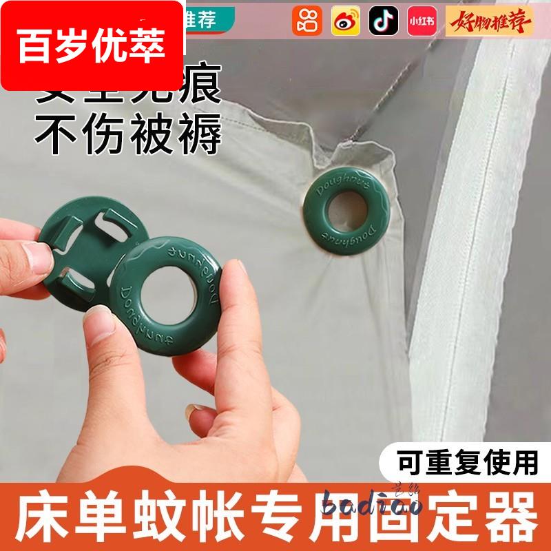 防摔蚊帐床单固定器蚊帐内床单固定器防跑扣家用无痕无针固定神器
