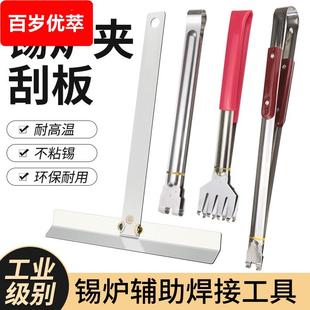 不锈钢锡炉钳镀钛线路板夹PC浸焊炉夹子钛合金浸锡夹刮锡刀铲刀