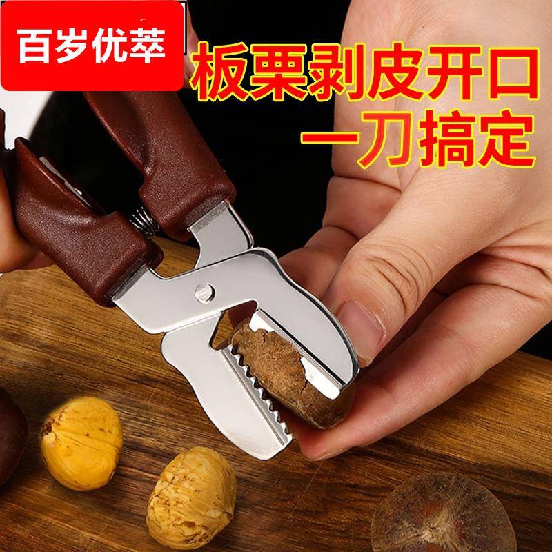 板栗开口神器生栗子开口器去皮剥壳机切锥栗板栗夹不锈钢去壳剪刀