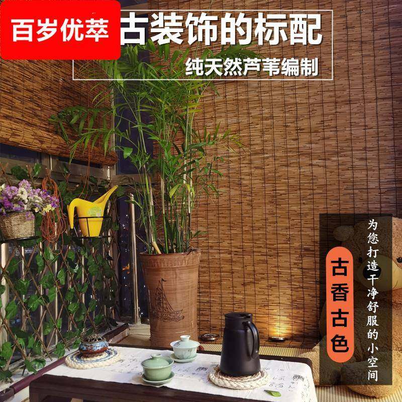 仿古芦苇帘中式围炉煮茶草帘子背景布阳台遮阳户外遮挡帘竹帘卷帘