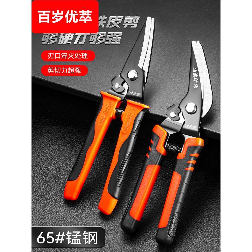 铁皮剪刀工业用铝扣板轻钢龙骨剪不锈钢电工铁丝铝合金剪专用剪子