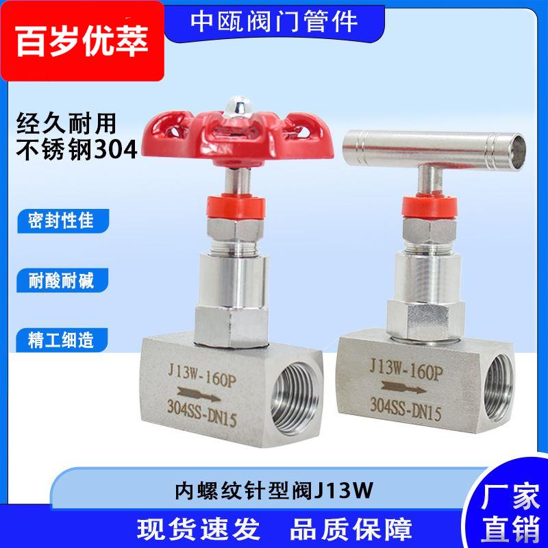 304不锈钢针型阀13内螺纹截止阀针阀压力表阀门仪表高压针形阀
