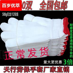 尼龙手套加厚耐磨丝线手套尼绒手套男女工作手套劳保手套棉线西辰