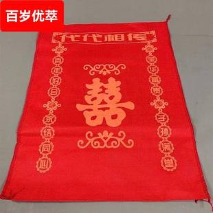 结婚传代麻袋婚礼用的大号红色布袋子婚房铺床新人踩地上婚庆喜字
