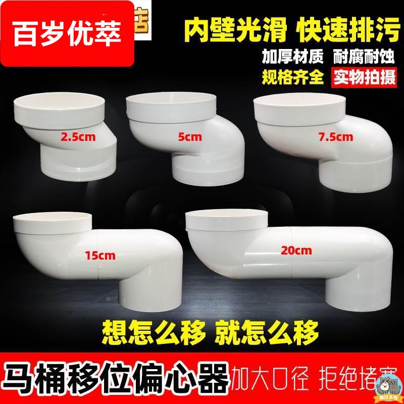 pvc马桶移位器不挖地坐便器坑距平移专用神器一体式新型偏心器110