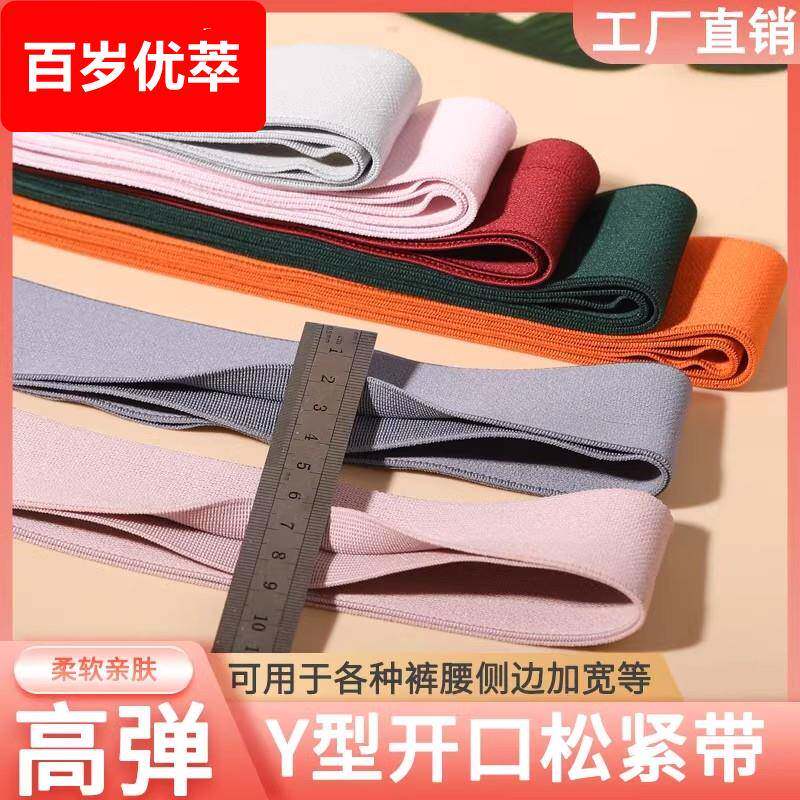 衣服辅料Y型开口弹力裤头松紧带耐用双面绒包边外露橡皮筋裙裤腰