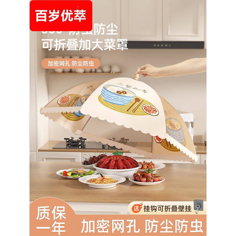 德国盖菜罩2025新款家用可折叠防苍蝇剩饭菜食物防尘伞网餐桌罩子