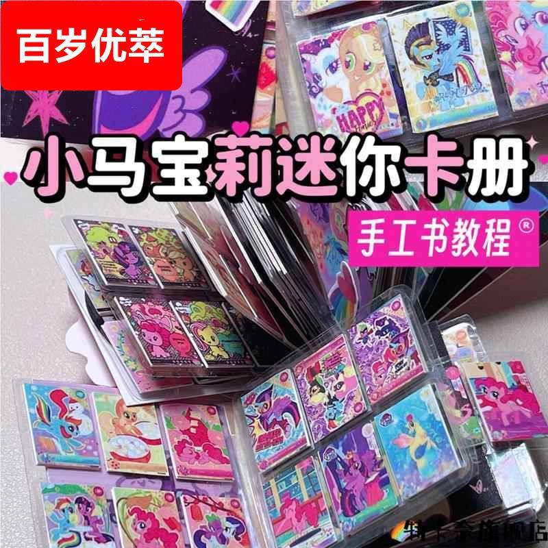 免剪裁小马彩虹宝莉mini卡册卡包手工diy安静书女孩玩具迷你卡片