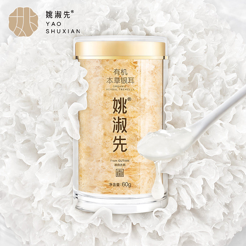 姚淑先草本银耳家庭装