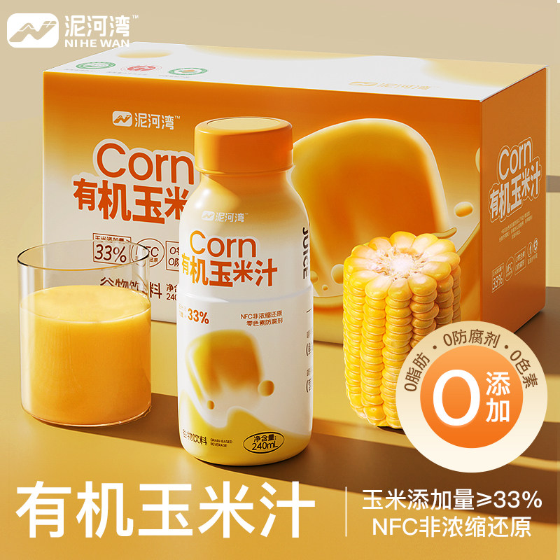 泥河湾有机玉米汁鲜榨香浓清甜细腻顺滑240ml/瓶