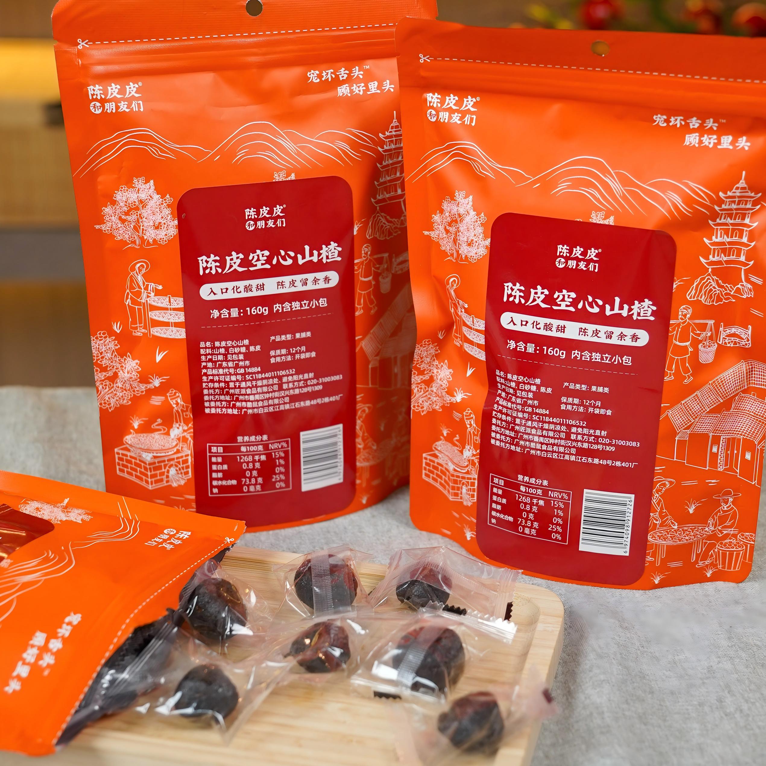 陈皮空心山楂球陈皮皮的朋友休闲零食独立包装160g/袋