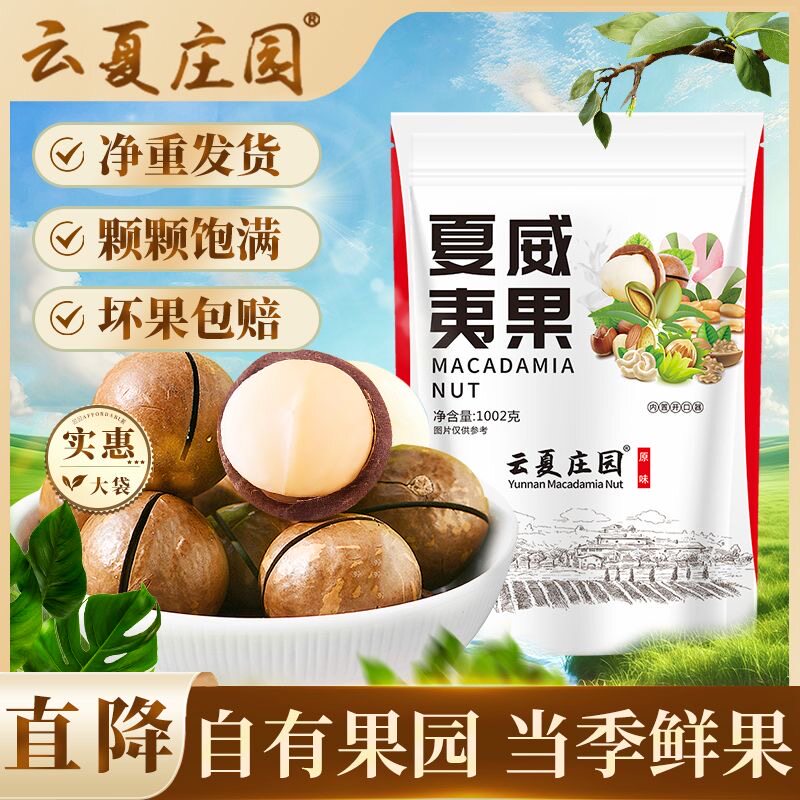云夏庄园夏威夷果云南特产坚果年货干果零食聚会追剧休闲零食