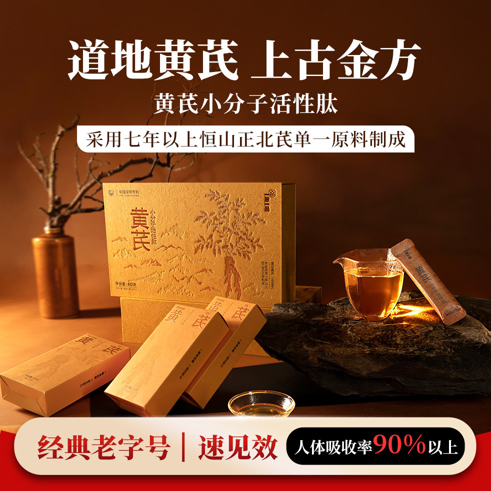 黄芪小分子活性肽袋装