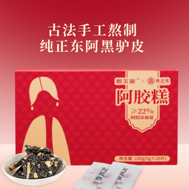 阿胶糕古法手工熬制独立包装纯正东阿黑驴皮原料100g/盒