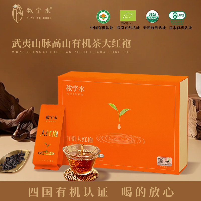秾宇水有机大红袍武夷山高山茶
