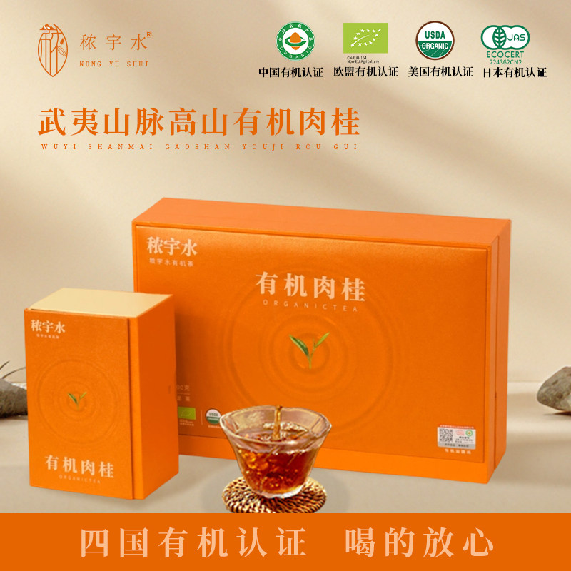 秾宇水有机肉桂乌龙茶武夷山脉