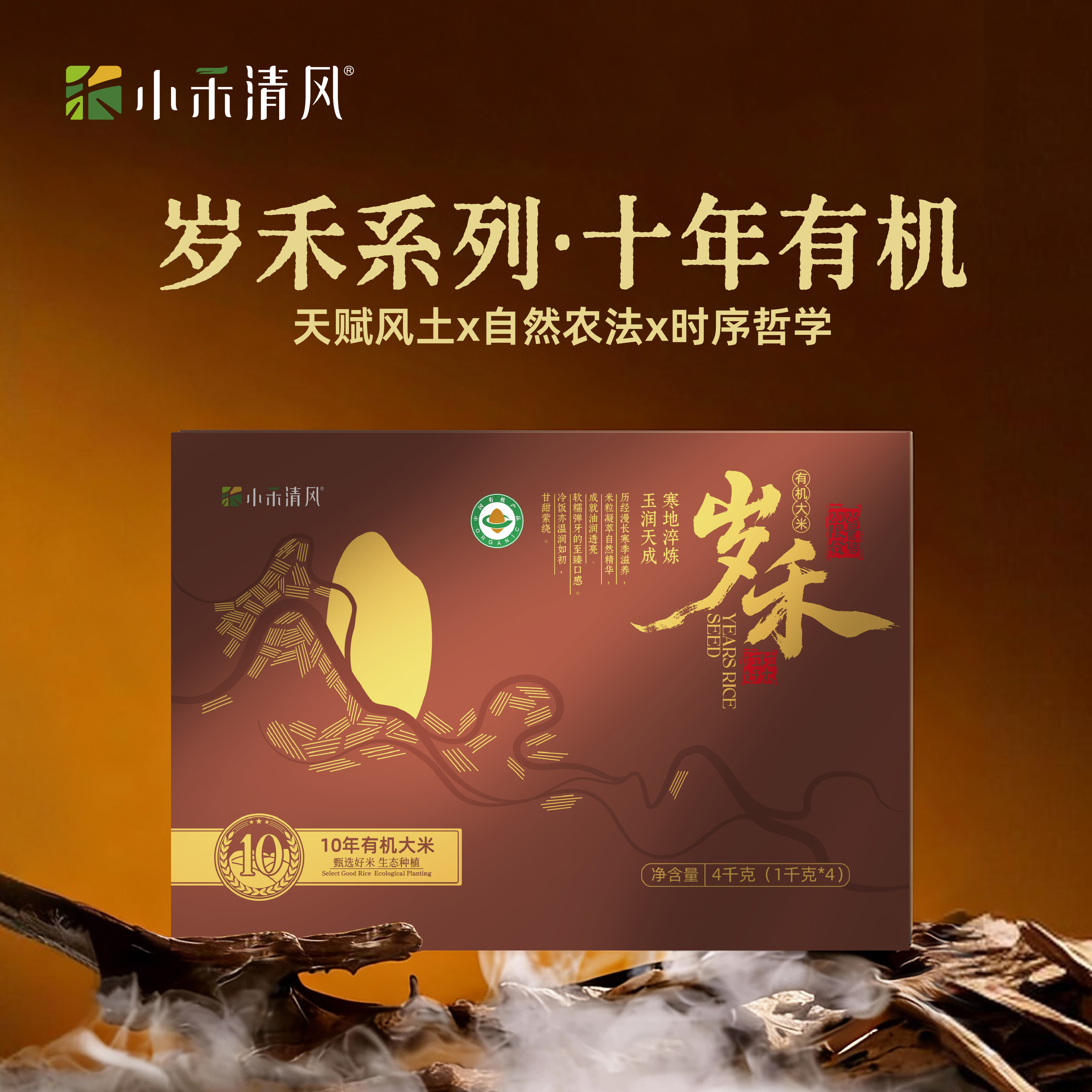 小禾清风东北大米2026年岁禾粥米饭送礼4kg礼盒装